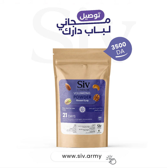 مسمنة SIV COSMETIC